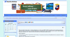 Desktop Screenshot of pestovo-school2.ru